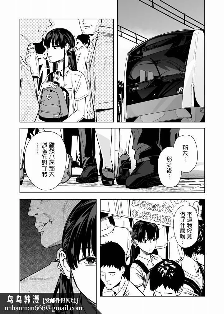电车色狼，做到高潮为止！ - 第53话 - page 9