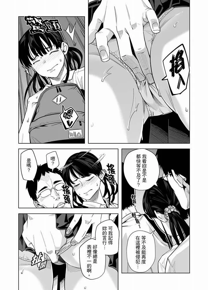 电车色狼，做到高潮为止！ - 第53话 - page 12