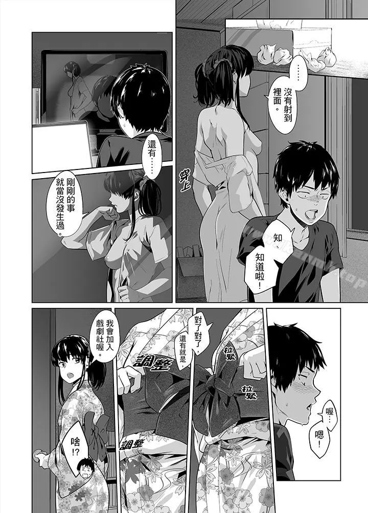 电车色狼，做到高潮为止！ - 第27话 - page 7