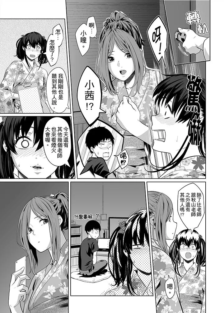 电车色狼，做到高潮为止！ - 第27话 - page 8