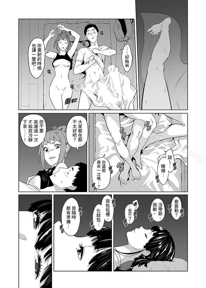 电车色狼，做到高潮为止！ - 第37话 - page 3
