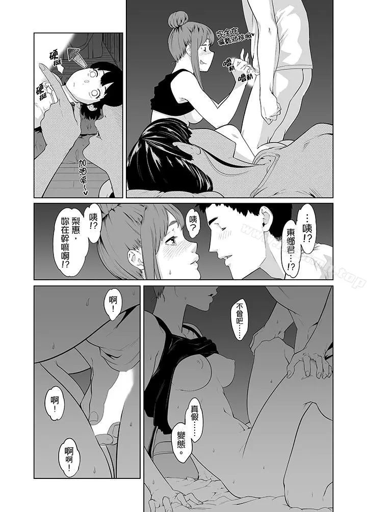 电车色狼，做到高潮为止！ - 第37话 - page 4