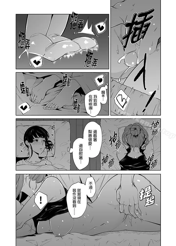 电车色狼，做到高潮为止！ - 第37话 - page 11