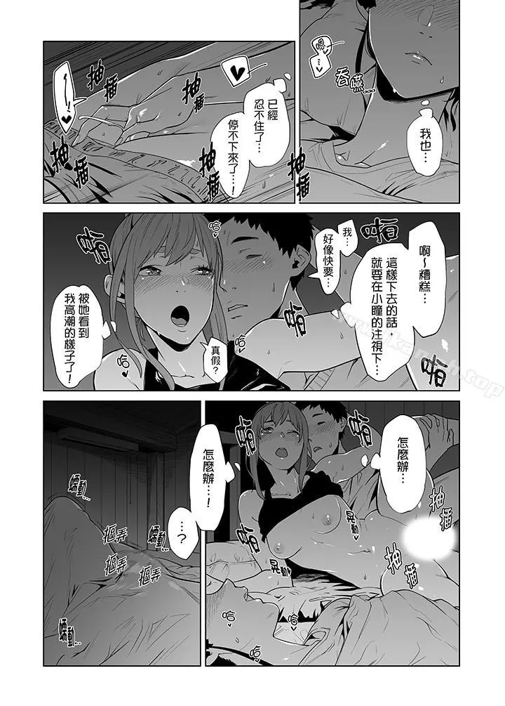 电车色狼，做到高潮为止！ - 第37话 - page 14