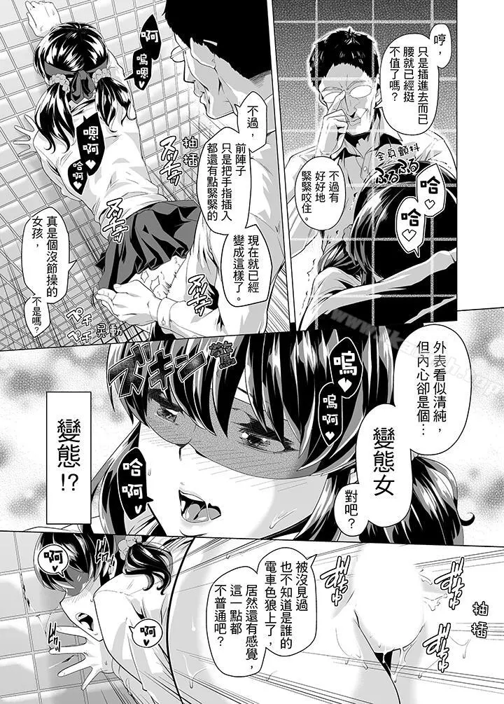 电车色狼，做到高潮为止！ - 第10话 - page 6