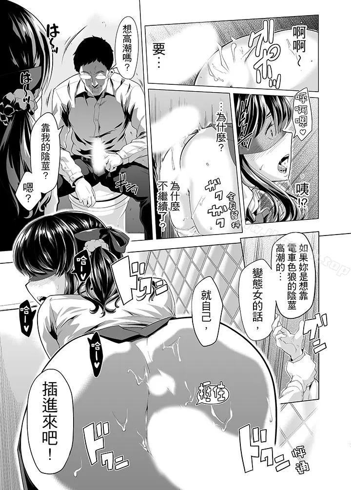 电车色狼，做到高潮为止！ - 第10话 - page 8