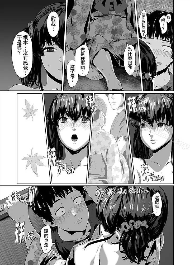 电车色狼，做到高潮为止！ - 第26话 - page 14