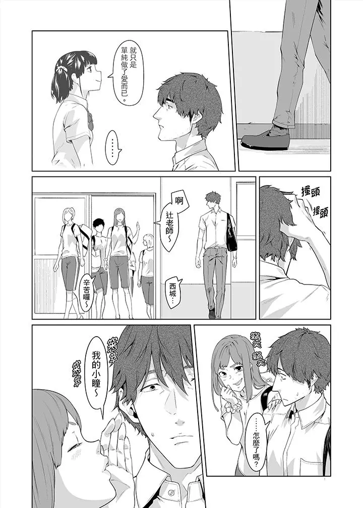 电车色狼，做到高潮为止！ - 第33话 - page 2