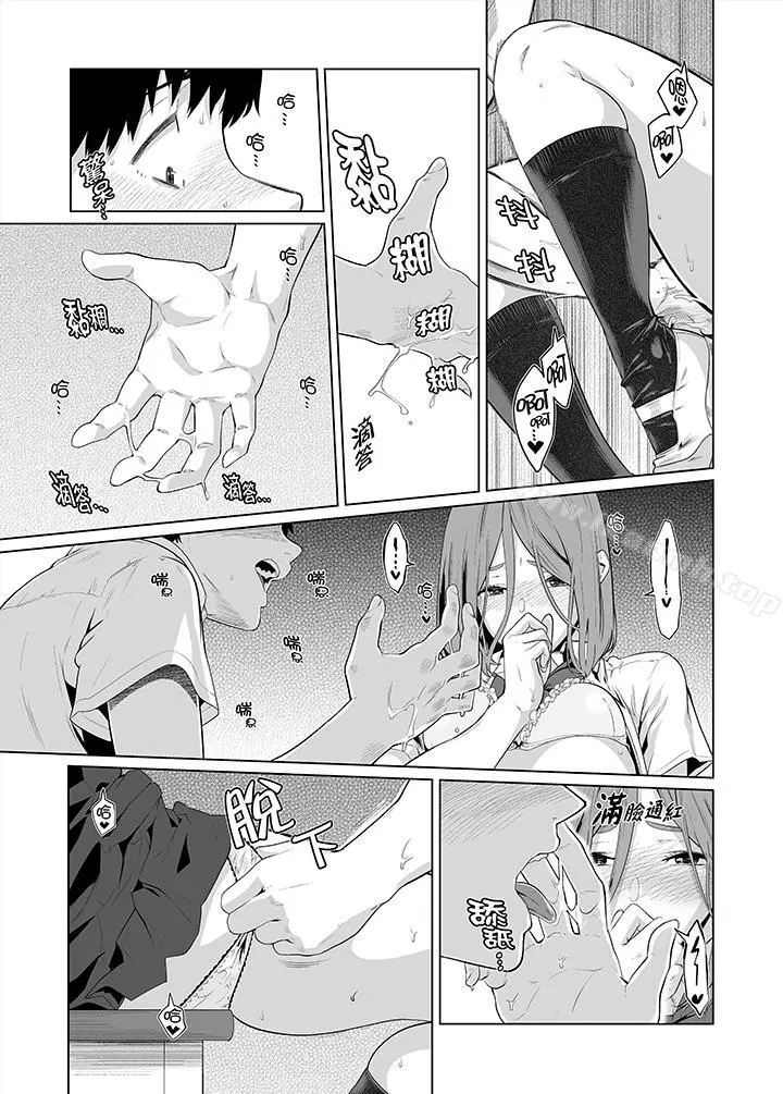 电车色狼，做到高潮为止！ - 第33话 - page 8