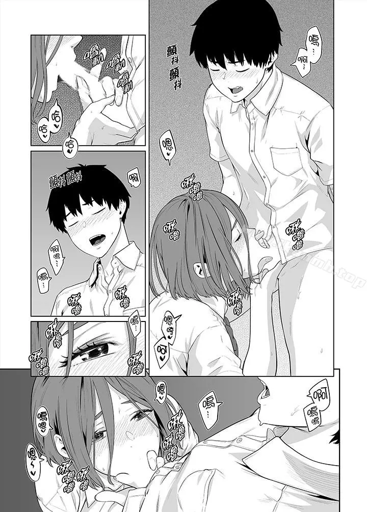 电车色狼，做到高潮为止！ - 第33话 - page 14