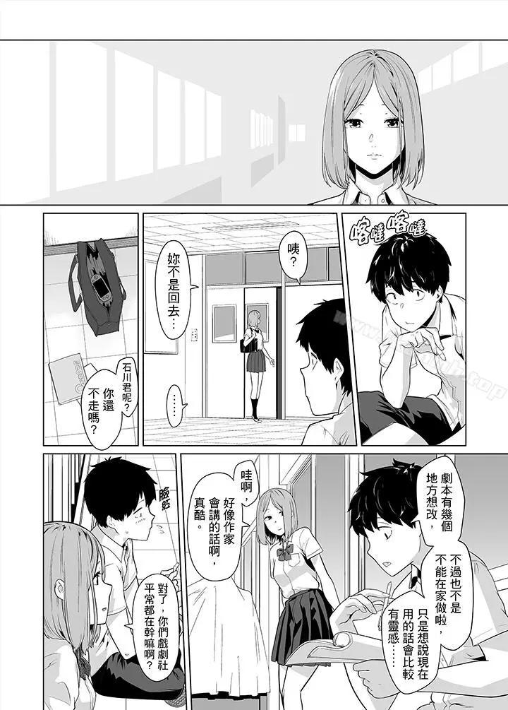 电车色狼，做到高潮为止！ - 第32话 - page 7