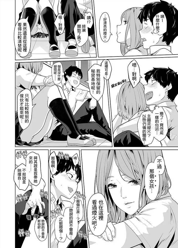电车色狼，做到高潮为止！ - 第32话 - page 9