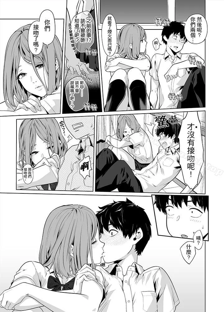 电车色狼，做到高潮为止！ - 第32话 - page 10