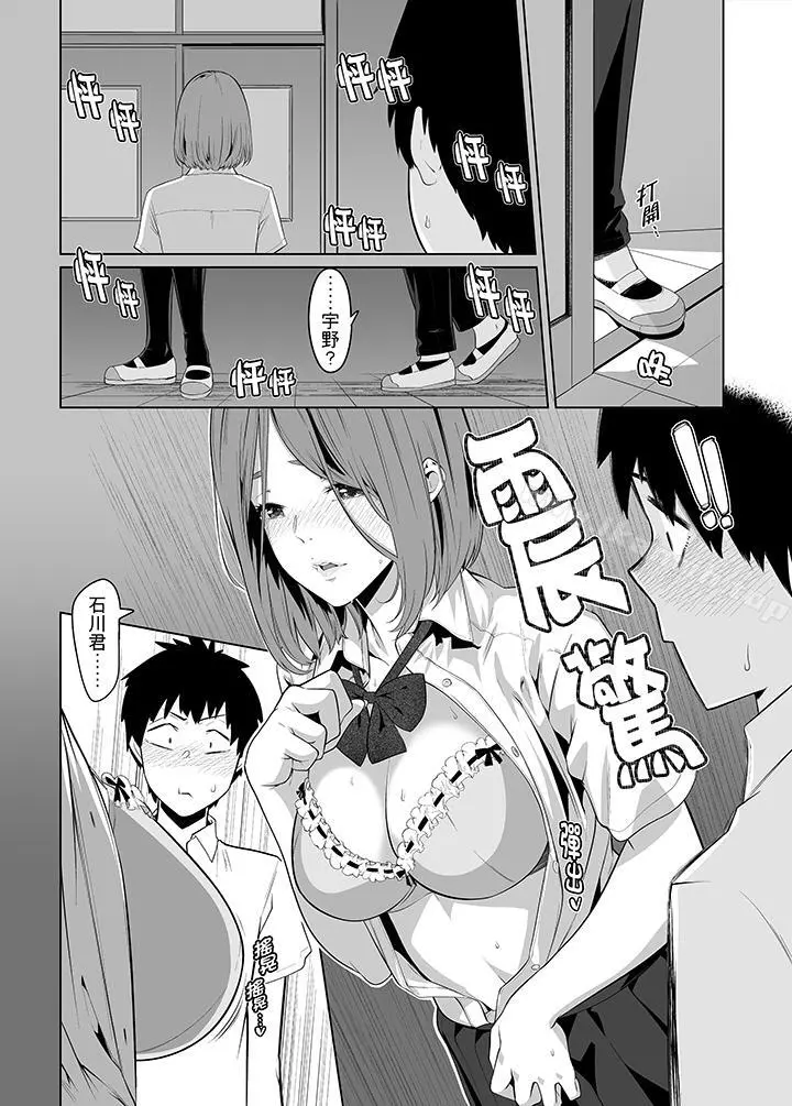 电车色狼，做到高潮为止！ - 第32话 - page 12