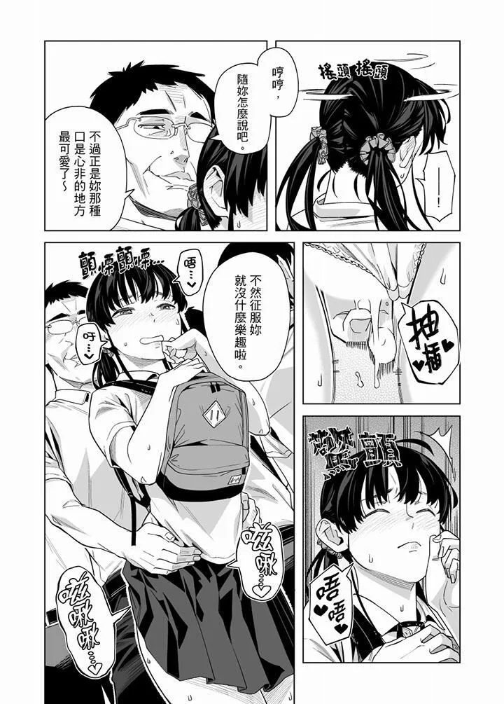 电车色狼，做到高潮为止！ - 第54话 - page 3