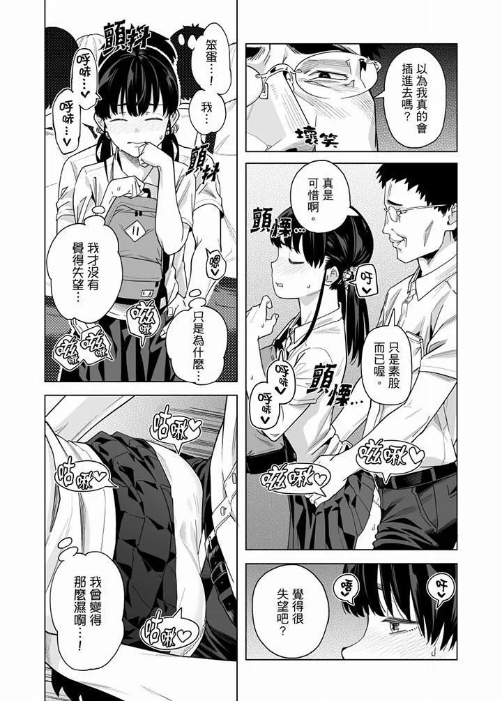 电车色狼，做到高潮为止！ - 第54话 - page 5
