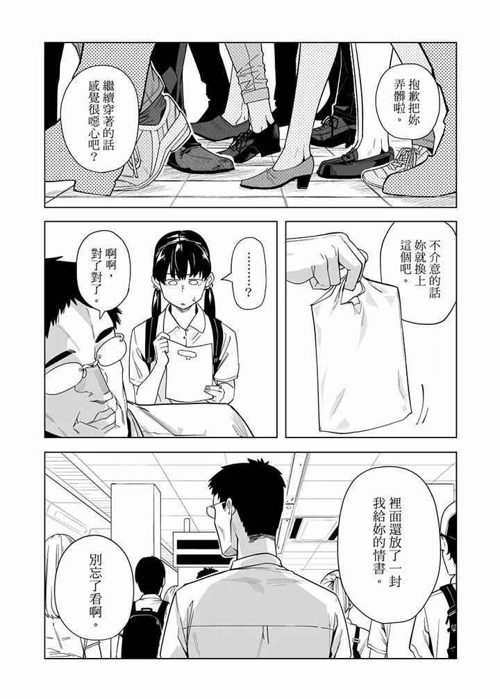 电车色狼，做到高潮为止！ - 第54话 - page 12