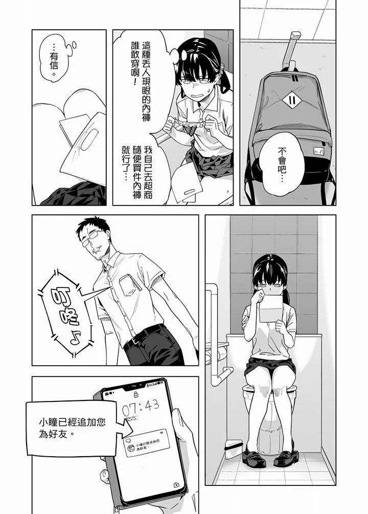 电车色狼，做到高潮为止！ - 第54话 - page 13