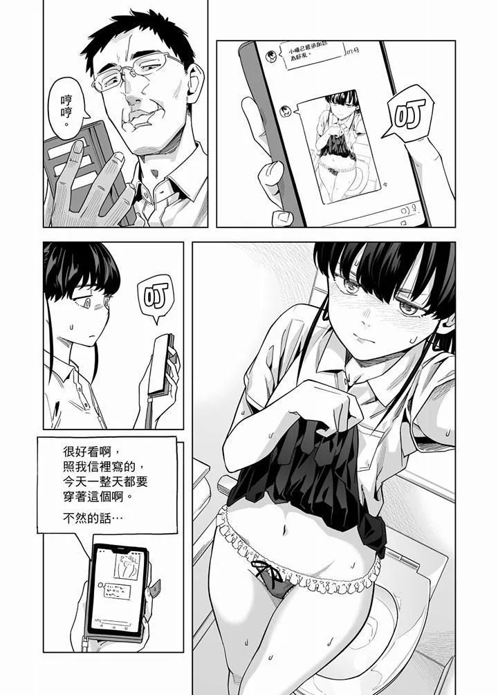 电车色狼，做到高潮为止！ - 第54话 - page 14
