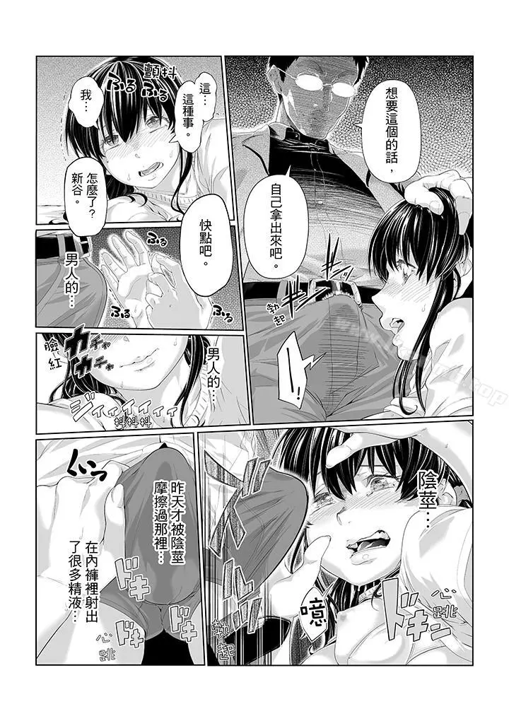 电车色狼，做到高潮为止！ - 第4话 - page 9