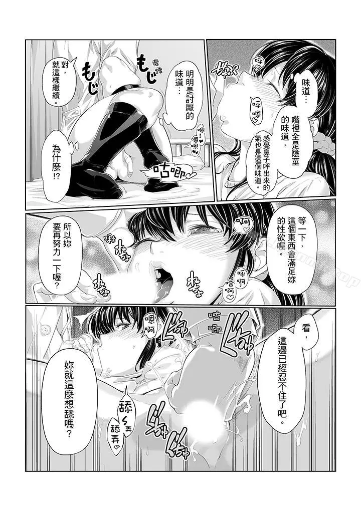 电车色狼，做到高潮为止！ - 第4话 - page 11
