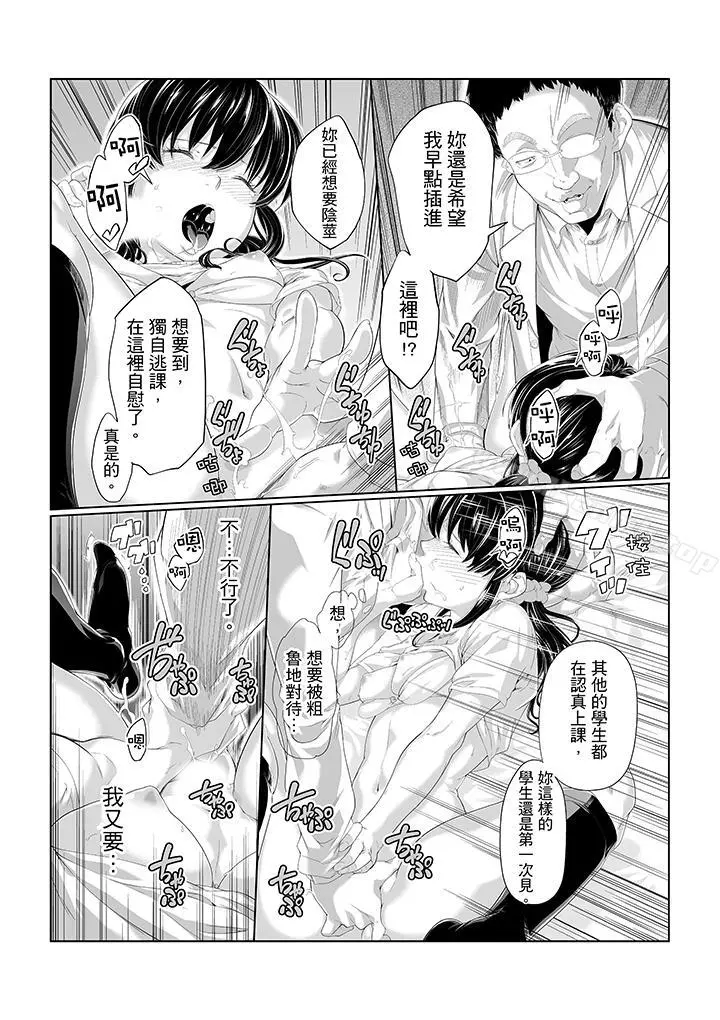 电车色狼，做到高潮为止！ - 第4话 - page 12