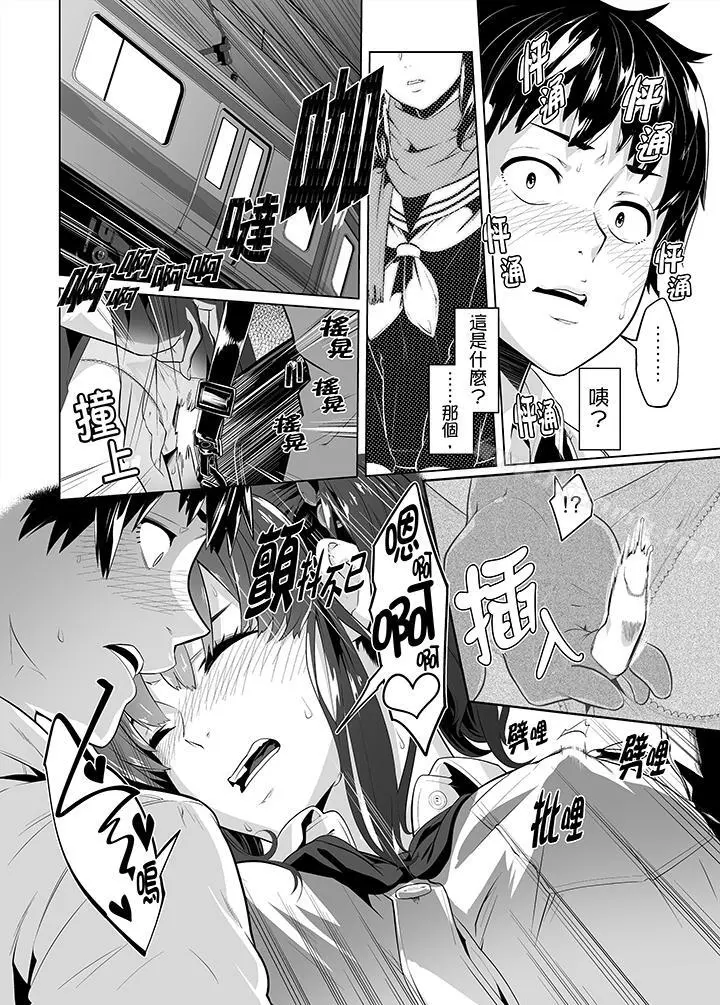 电车色狼，做到高潮为止！ - 第23话 - page 3