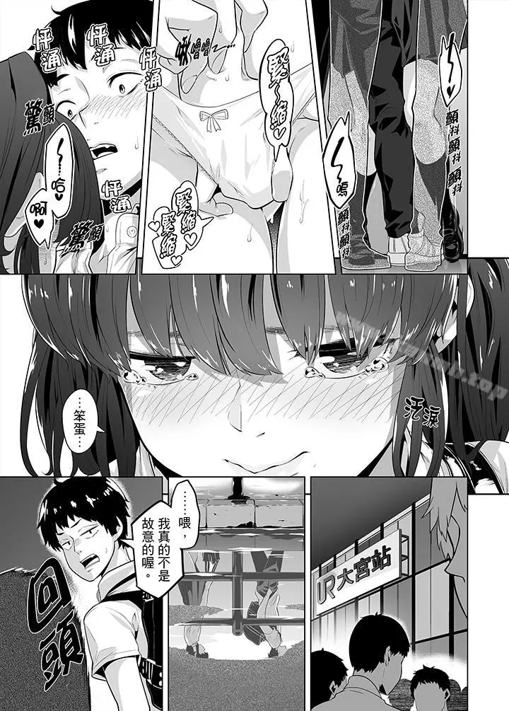 电车色狼，做到高潮为止！ - 第23话 - page 4