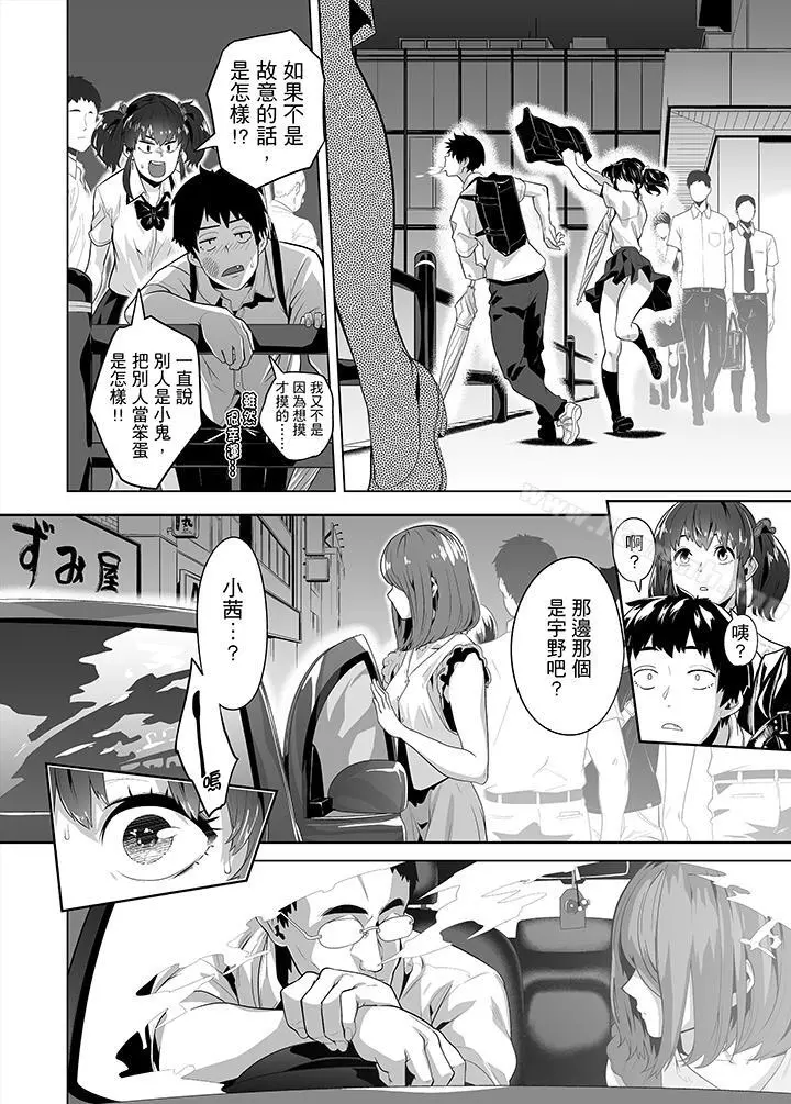 电车色狼，做到高潮为止！ - 第23话 - page 5