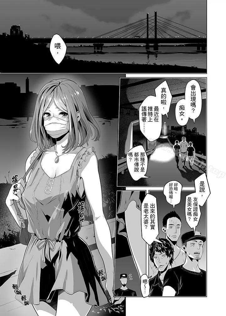 电车色狼，做到高潮为止！ - 第23话 - page 6