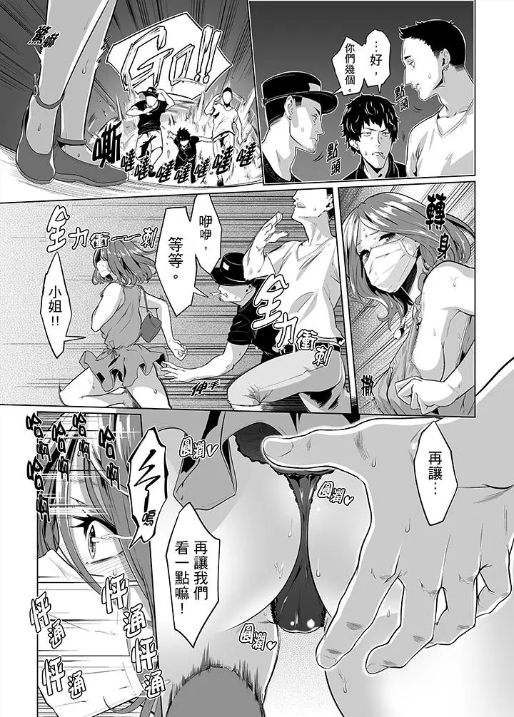 电车色狼，做到高潮为止！ - 第23话 - page 8