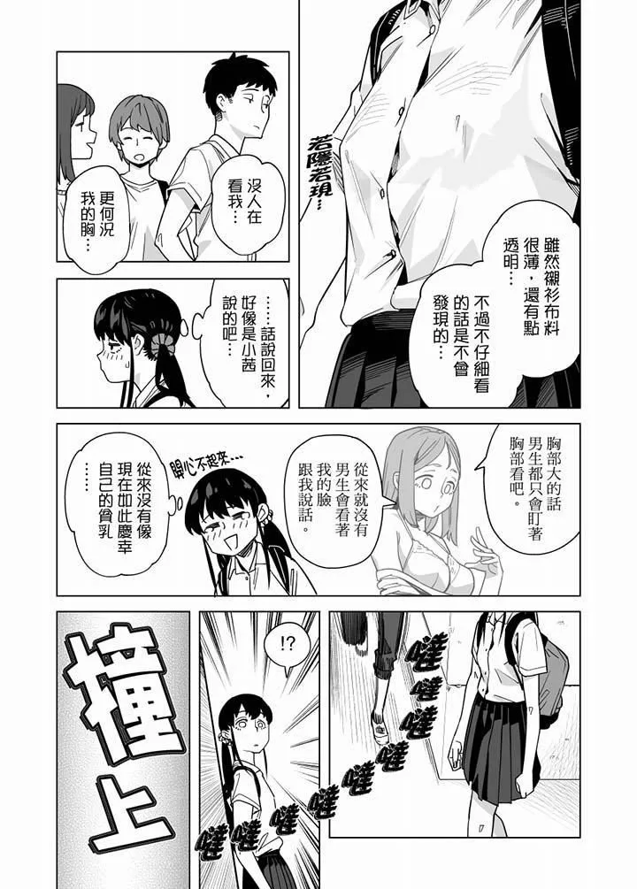 电车色狼，做到高潮为止！ - 第58话 - page 2