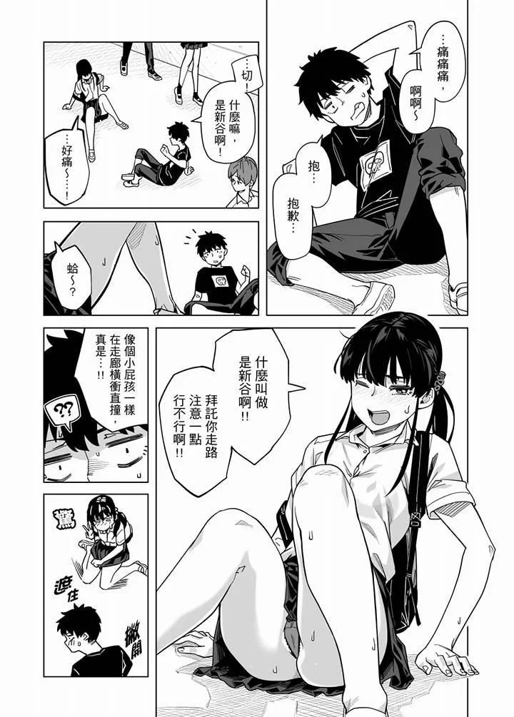 电车色狼，做到高潮为止！ - 第58话 - page 3