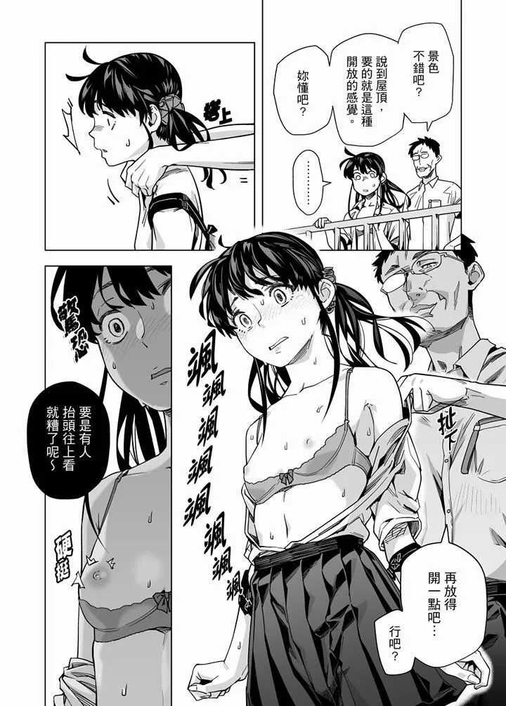 电车色狼，做到高潮为止！ - 第58话 - page 8