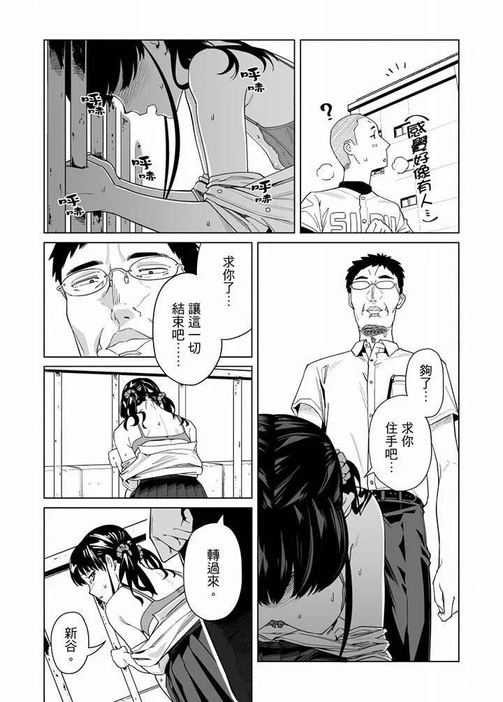 电车色狼，做到高潮为止！ - 第58话 - page 11