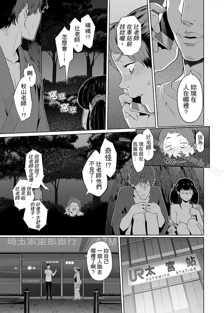 电车色狼，做到高潮为止！ - 第30话 - page 2