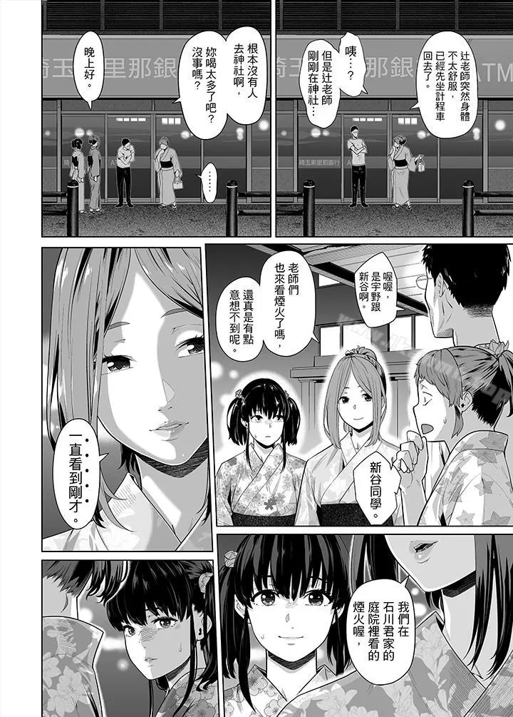 电车色狼，做到高潮为止！ - 第30话 - page 3