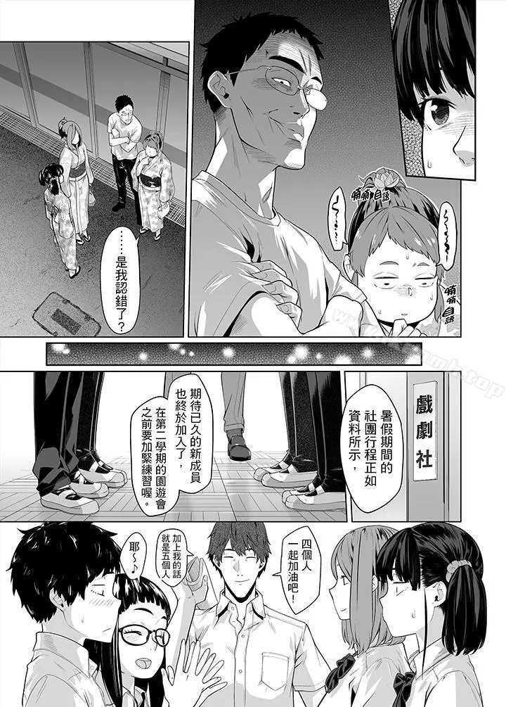 电车色狼，做到高潮为止！ - 第30话 - page 4
