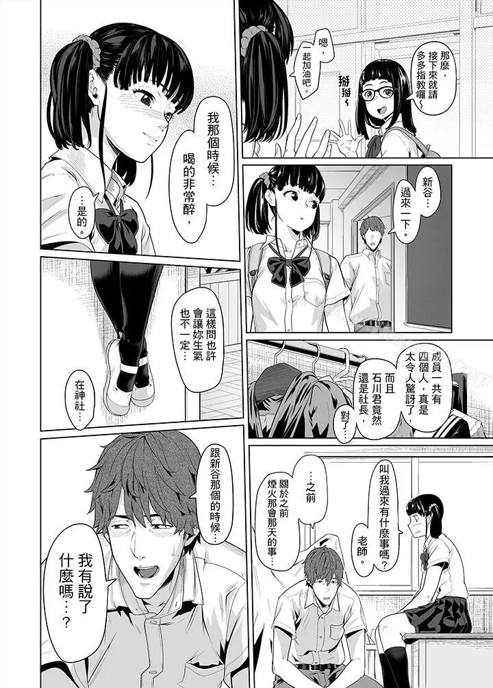 电车色狼，做到高潮为止！ - 第30话 - page 5