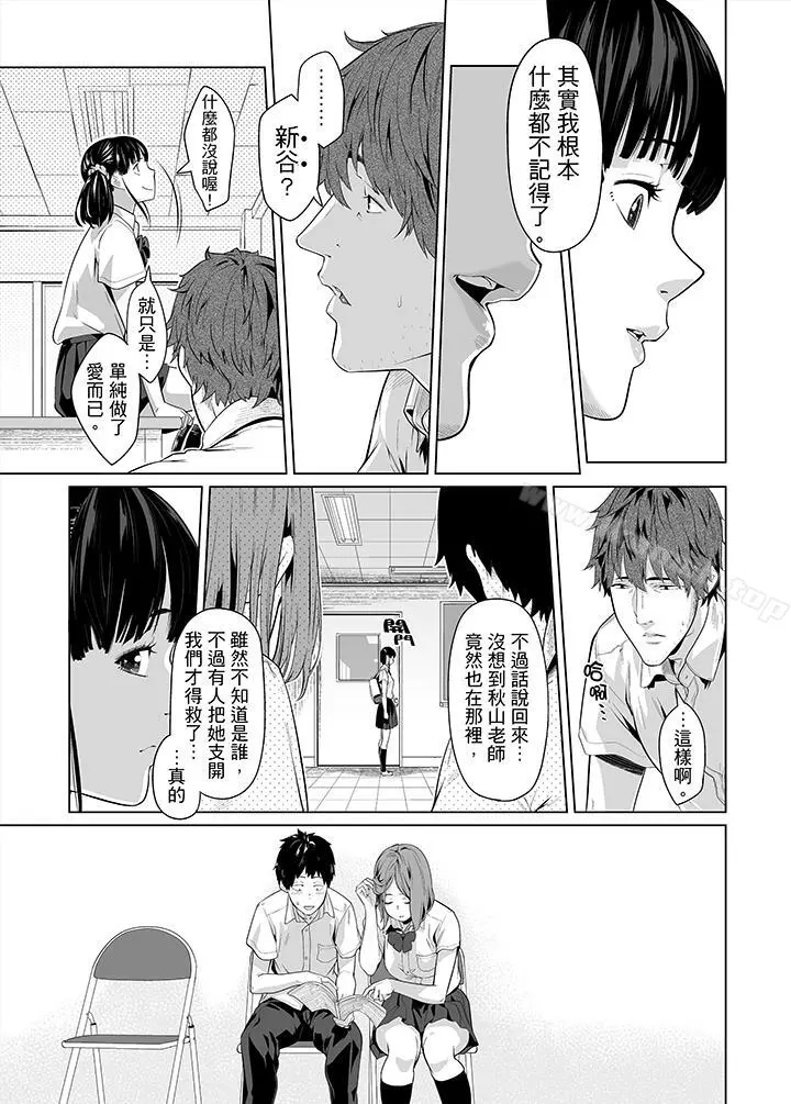 电车色狼，做到高潮为止！ - 第30话 - page 6