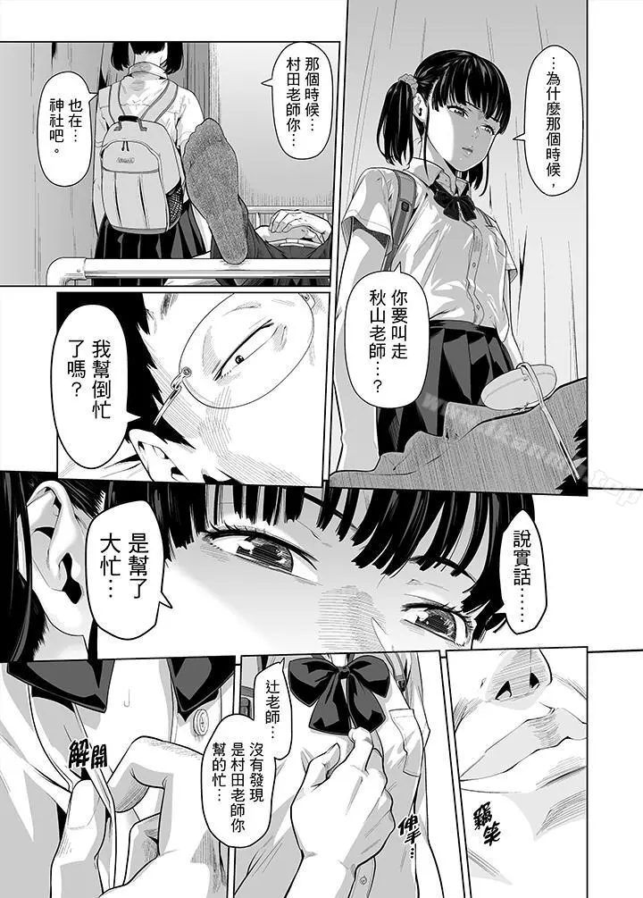 电车色狼，做到高潮为止！ - 第30话 - page 8