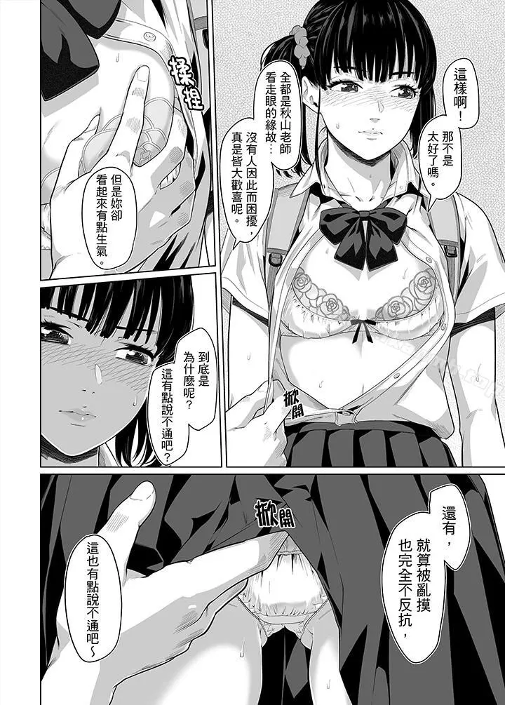 电车色狼，做到高潮为止！ - 第30话 - page 9