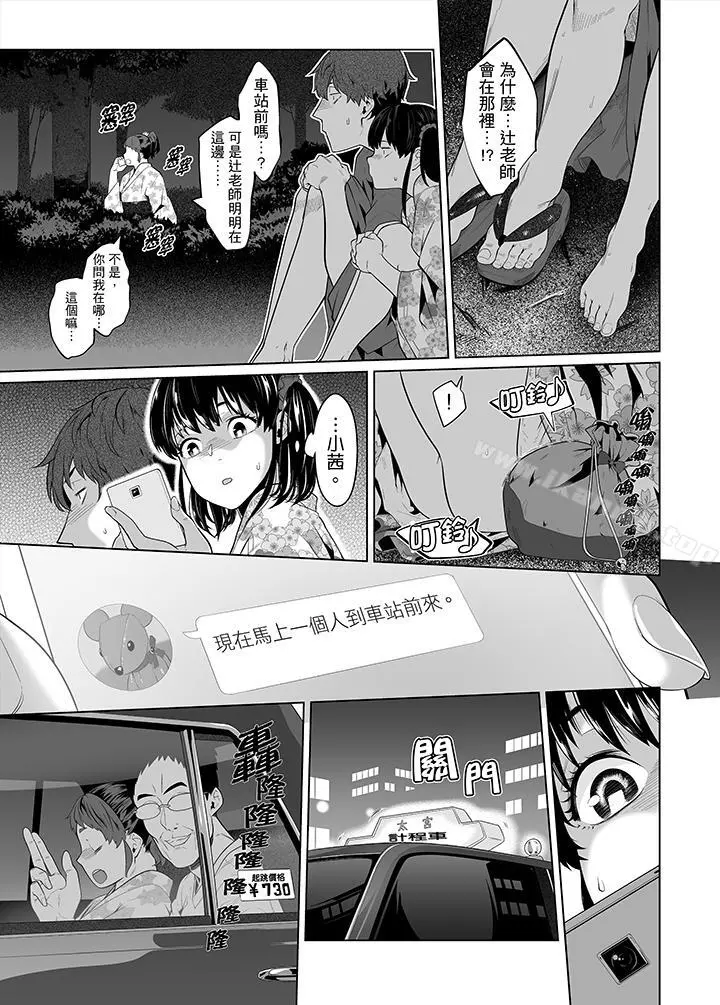 电车色狼，做到高潮为止！ - 第30话 - page 12