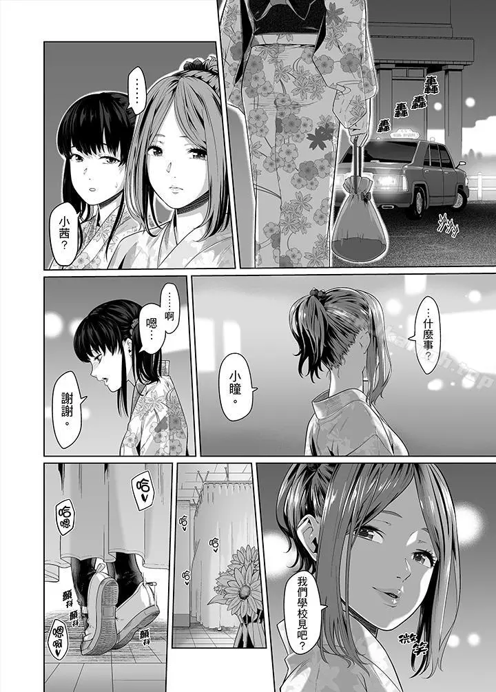 电车色狼，做到高潮为止！ - 第30话 - page 13