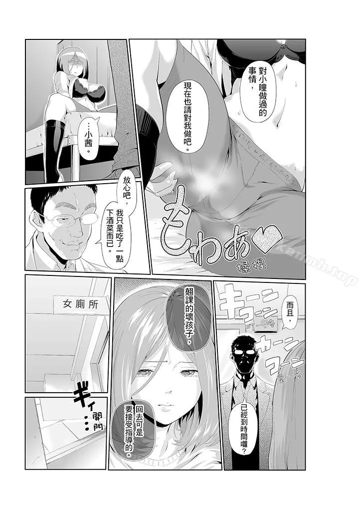 电车色狼，做到高潮为止！ - 第6话 - page 2