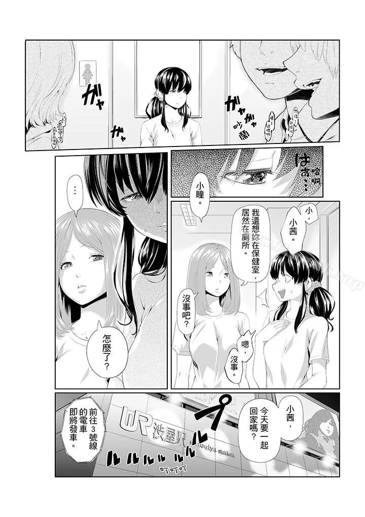 电车色狼，做到高潮为止！ - 第6话 - page 3