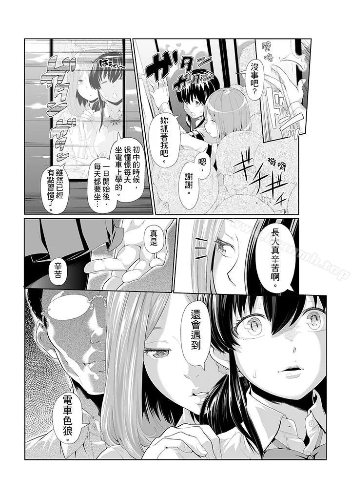 电车色狼，做到高潮为止！ - 第6话 - page 4