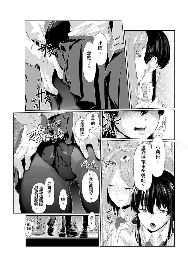 电车色狼，做到高潮为止！ - 第6话 - page 5