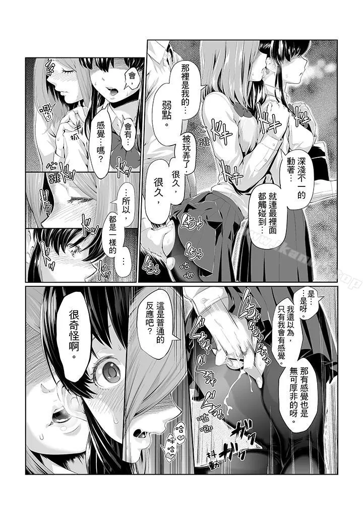 电车色狼，做到高潮为止！ - 第6话 - page 8