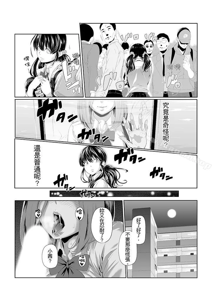 电车色狼，做到高潮为止！ - 第6话 - page 11